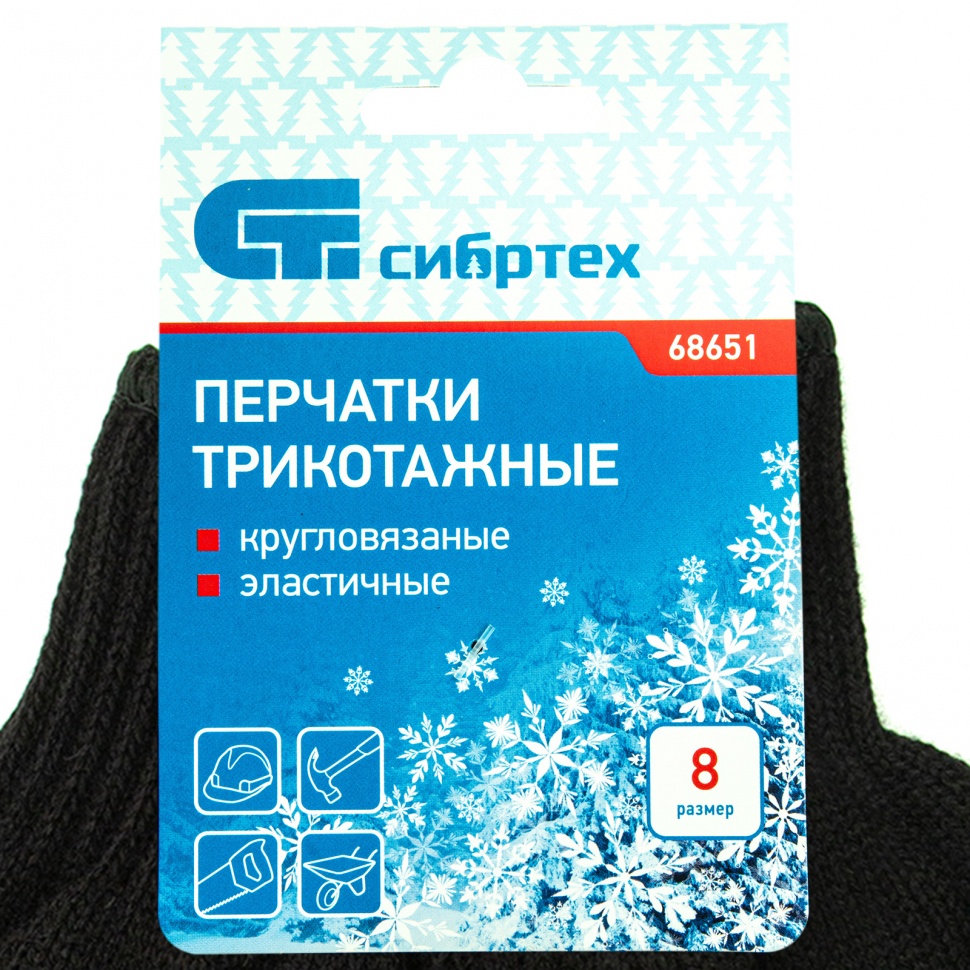 Перчатки трикотажные, акрил, черный, оверлок Сибртех