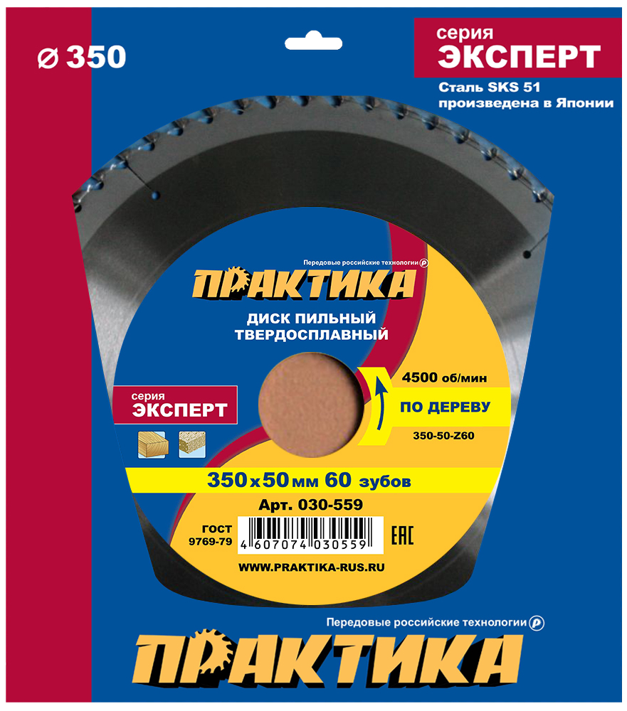 Диск пильный твёрдосплавный по дереву, ДСП ПРАКТИКА 350 х 50 мм, 60 зубов