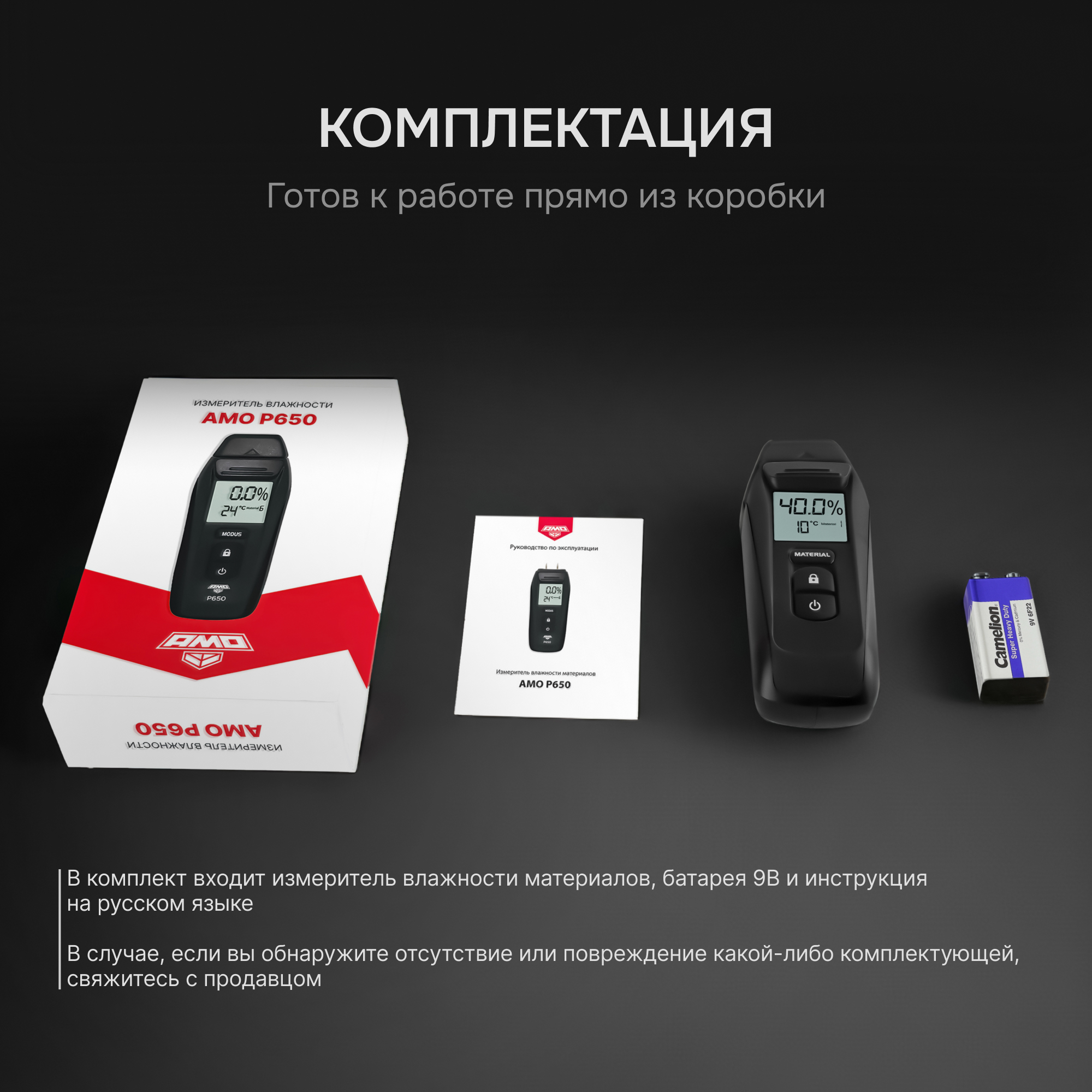 Влагомер AMO P650