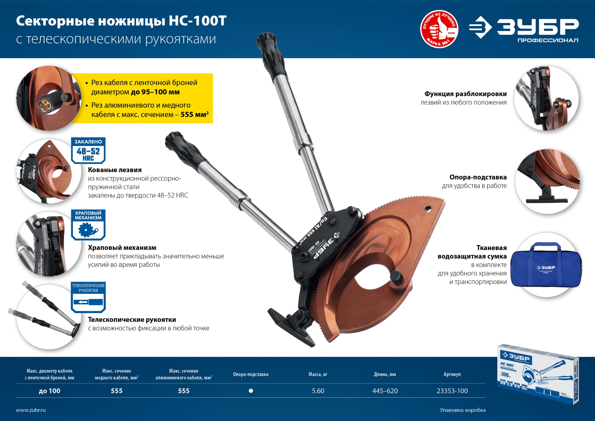 ЗУБР НС-100T, d 100мм, 270 - 440 мм, секторные ножницы, Профессионал (23353-100)