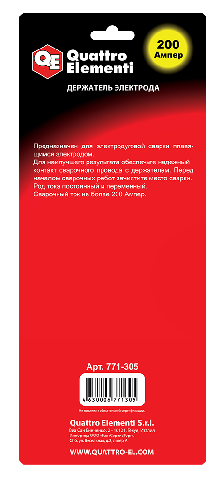 Держатель электрода QUATTRO ELEMENTI 200 А  , блистер , блистер
