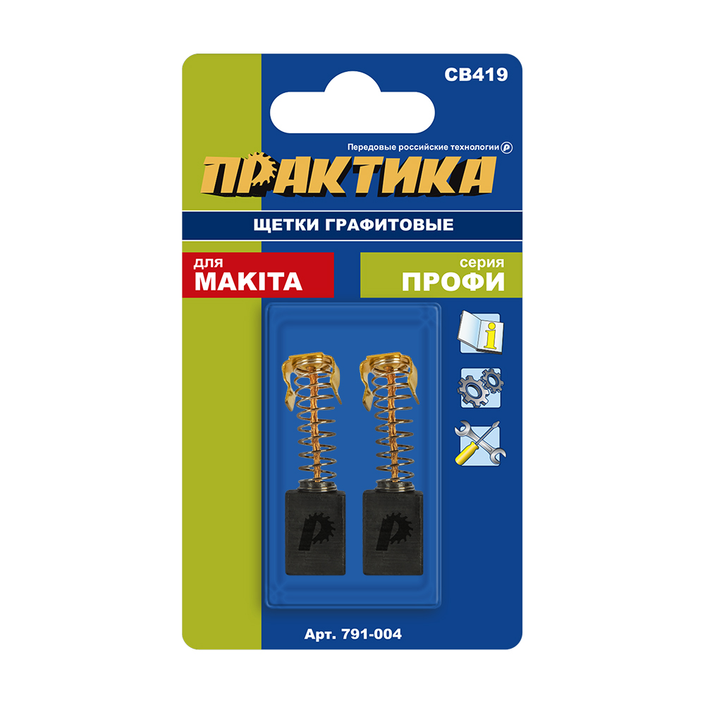 Щетка графитовая ПРАКТИКА для MAKITA (аналог CB-419/арт.191962-4) с пружиной, 6x9x11,3 мм, (791-004), пар