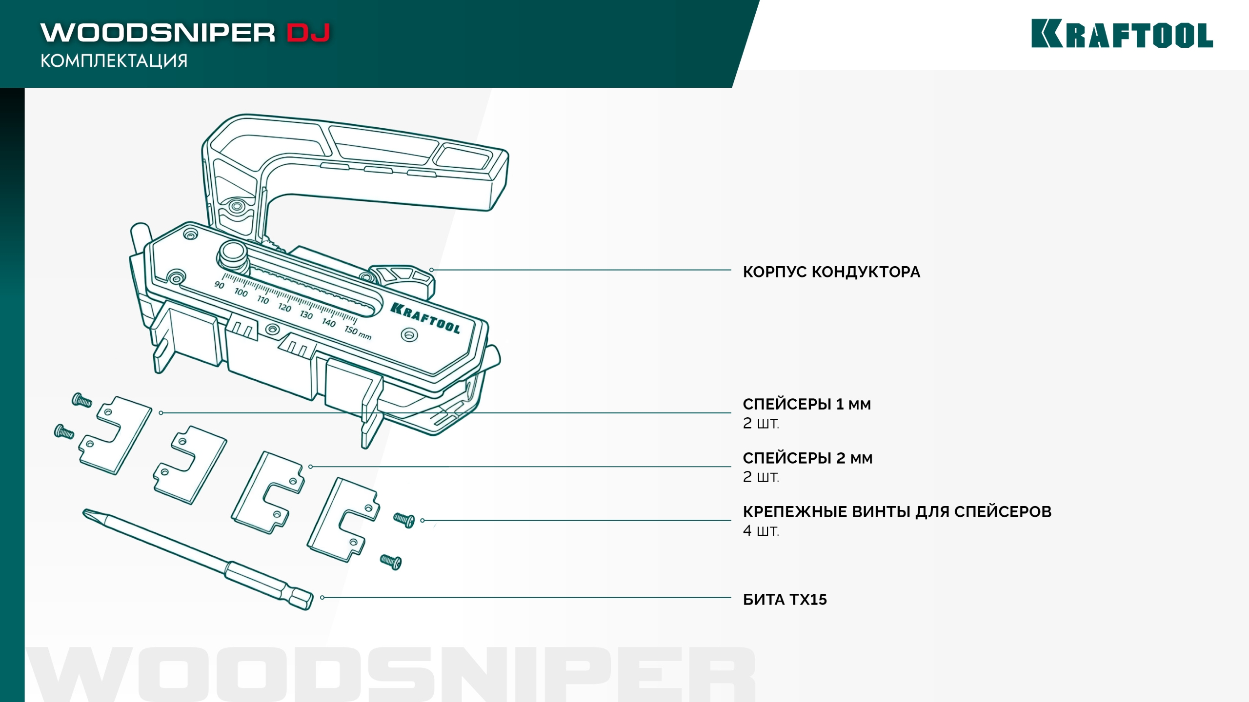 KRAFTOOL Woodsniper DJ, 90-150 мм, два отверстия, кондуктор для террасной доски (30062)