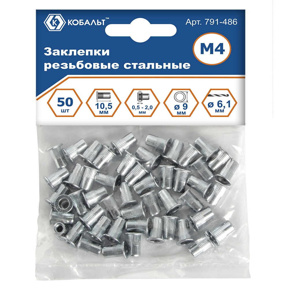 Заклепки резьбовые КОБАЛЬТ стальные, M4 х 10.5 мм (50 шт.) пакет