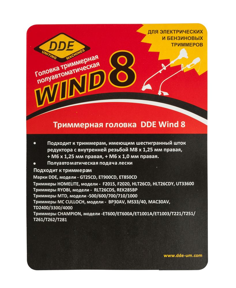 Головка триммерная серия WIND DDE Wind  8