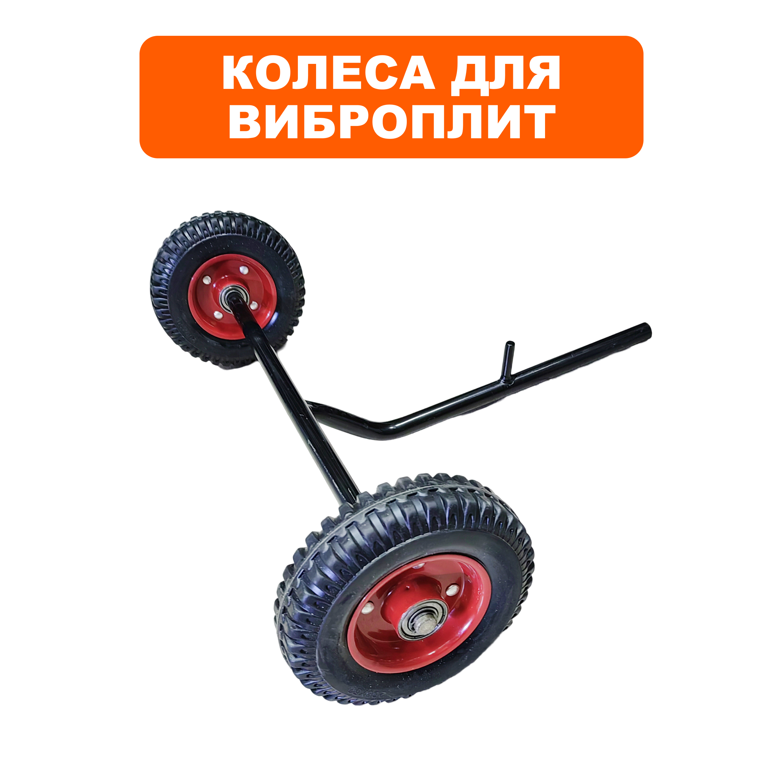 Колесо транспортировочное DDE VP125-H колесная пара на оси, шт