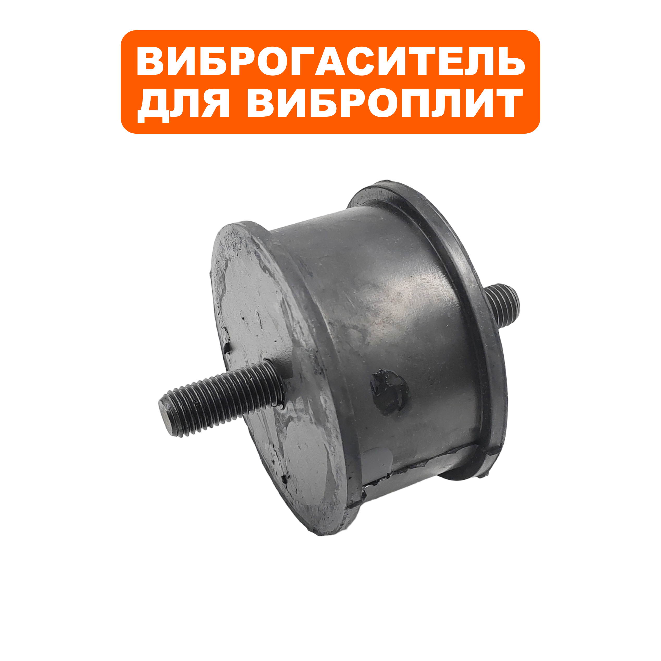 Виброгаситель DDE VP320-HK ручки, шт