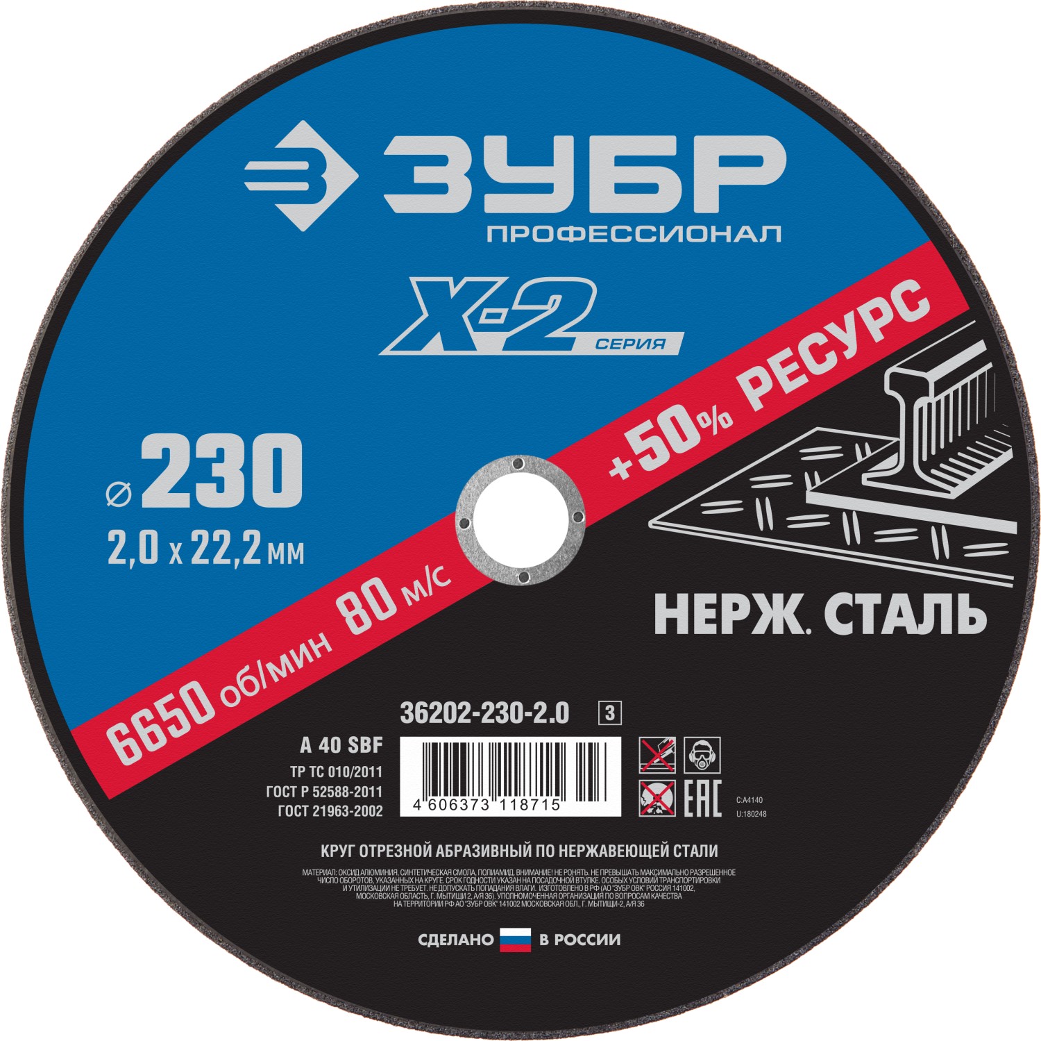ЗУБР 230 x 2.0 x 22.2 мм, диск отрезной по нержавеющей стали, Профессионал (36202-230-2.0)