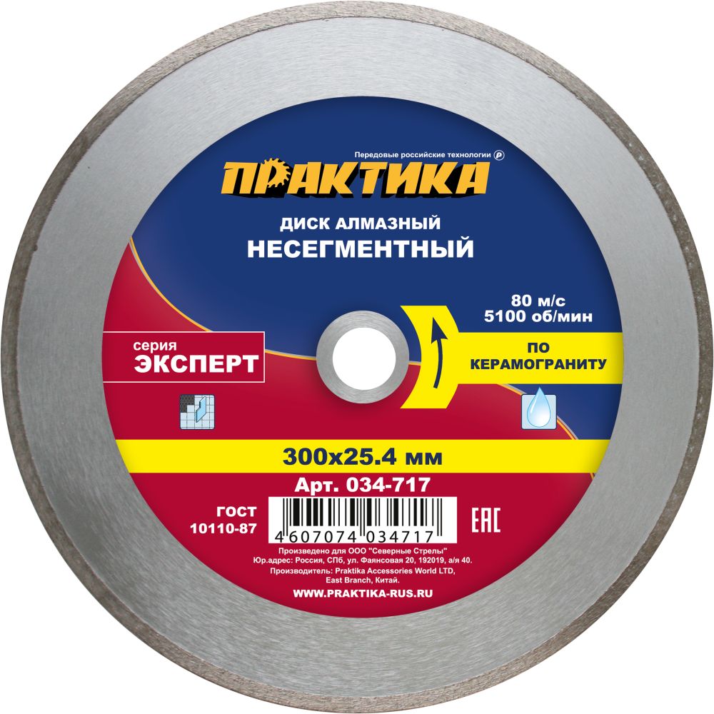 Диск алмазный несегментный ПРАКТИКА "Эксперт-керамогранит" 300 х 25,4 мм, (1 шт.) коробка