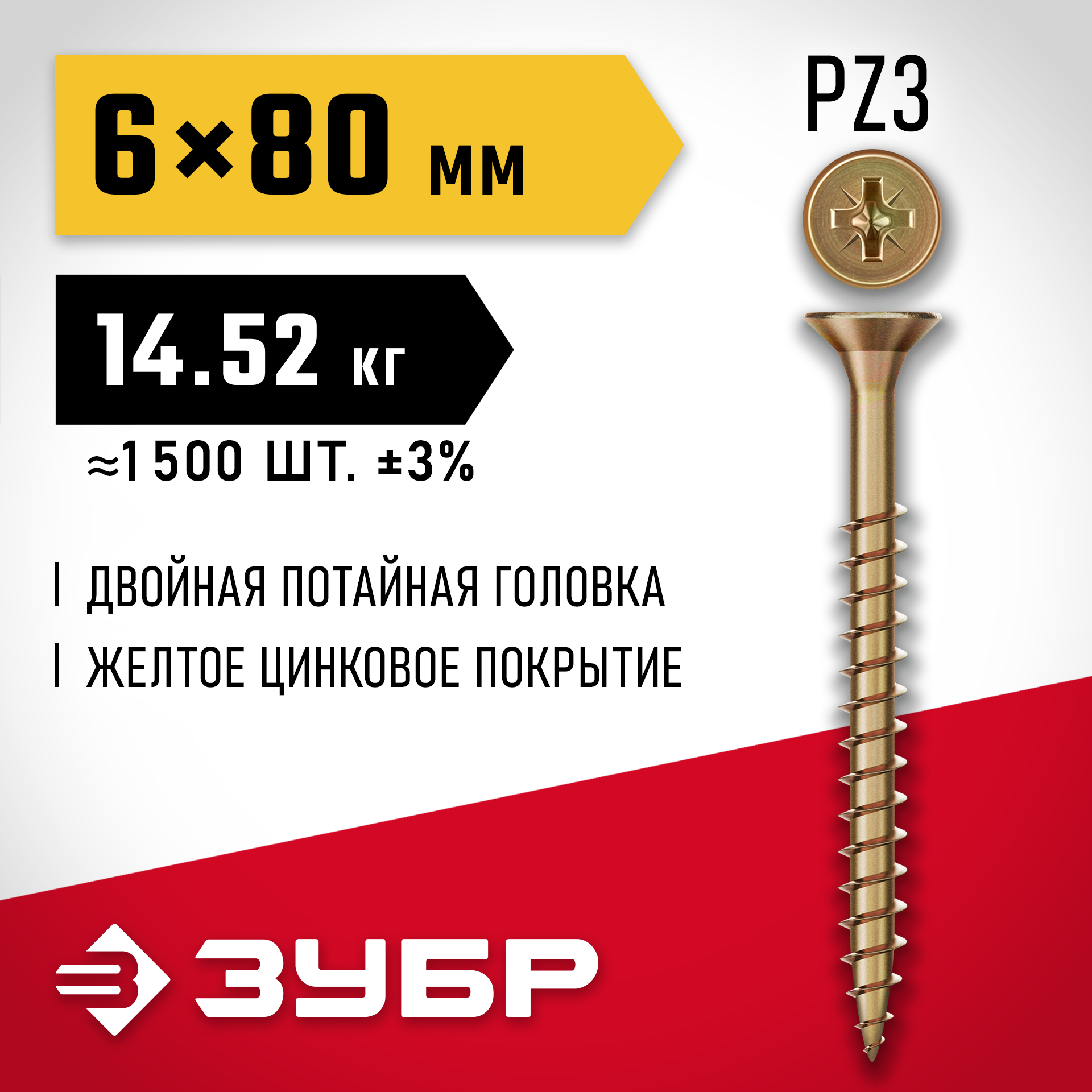 ЗУБР СУ-Ж 80 х 6.0 мм, желтый цинк, универсальный саморез, 14.52 кг (1500 шт.) (4-300390-60-080)