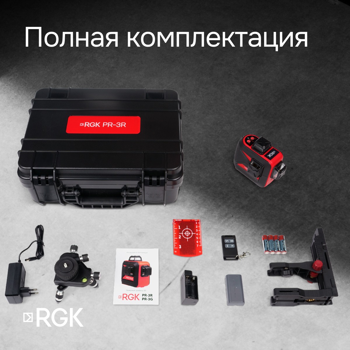 Лазерный уровень RGK PR-3R с калибровкой