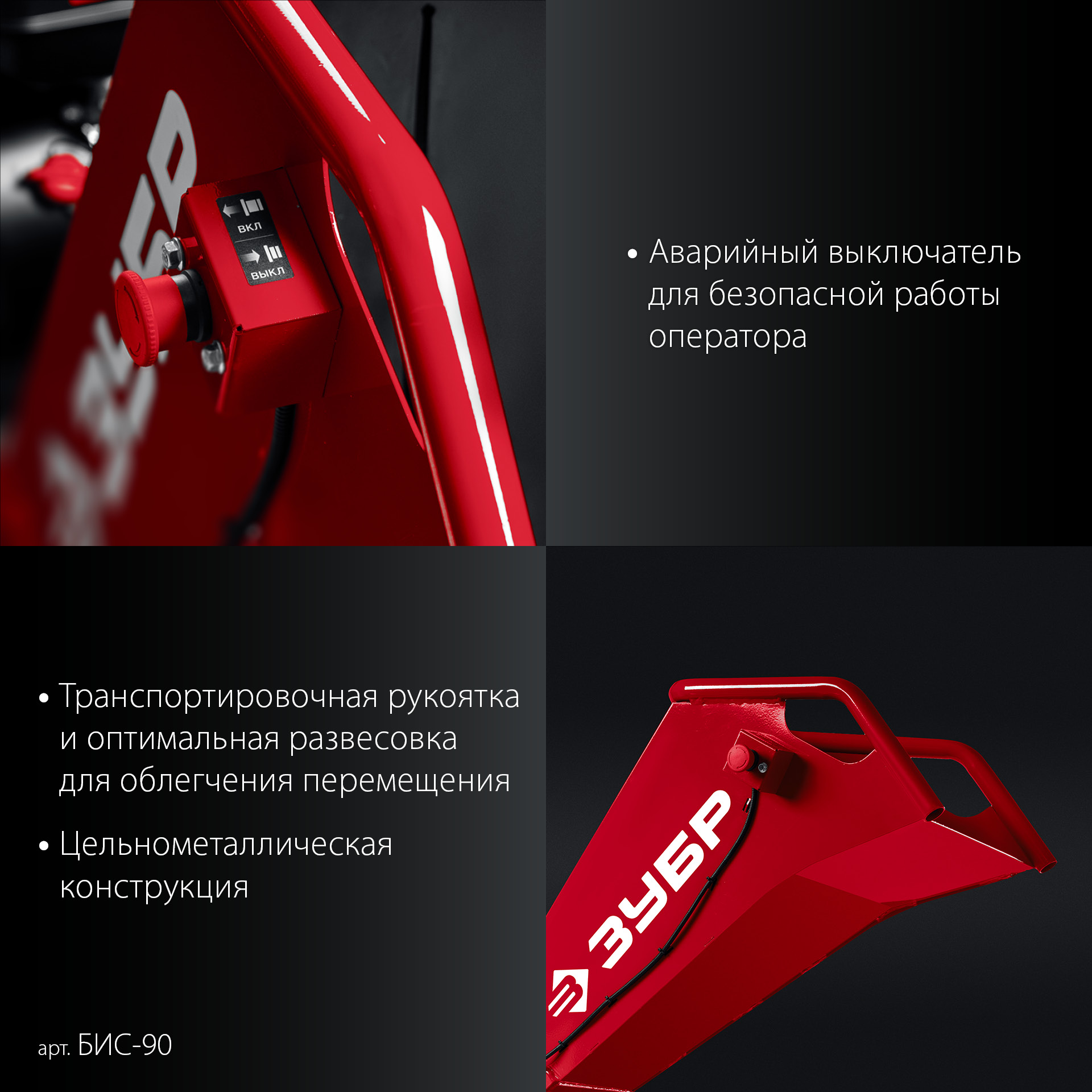 ЗУБР 90 мм, бензиновый садовый измельчитель (БИС-90)