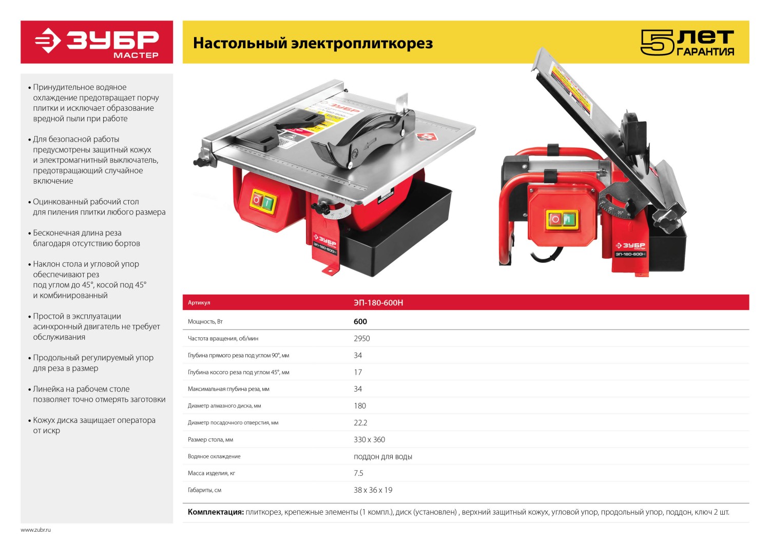 ЗУБР d 180 мм, 600 Вт, настольный электрический плиткорез (ЭП-180-600Н)