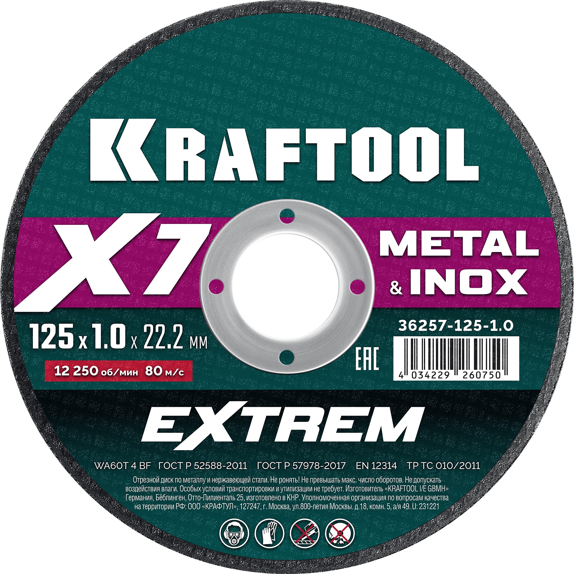 KRAFTOOL X7-EXTREM 125x1.0 мм по металлу отрезной диск для УШМ (36257-125-1.0)