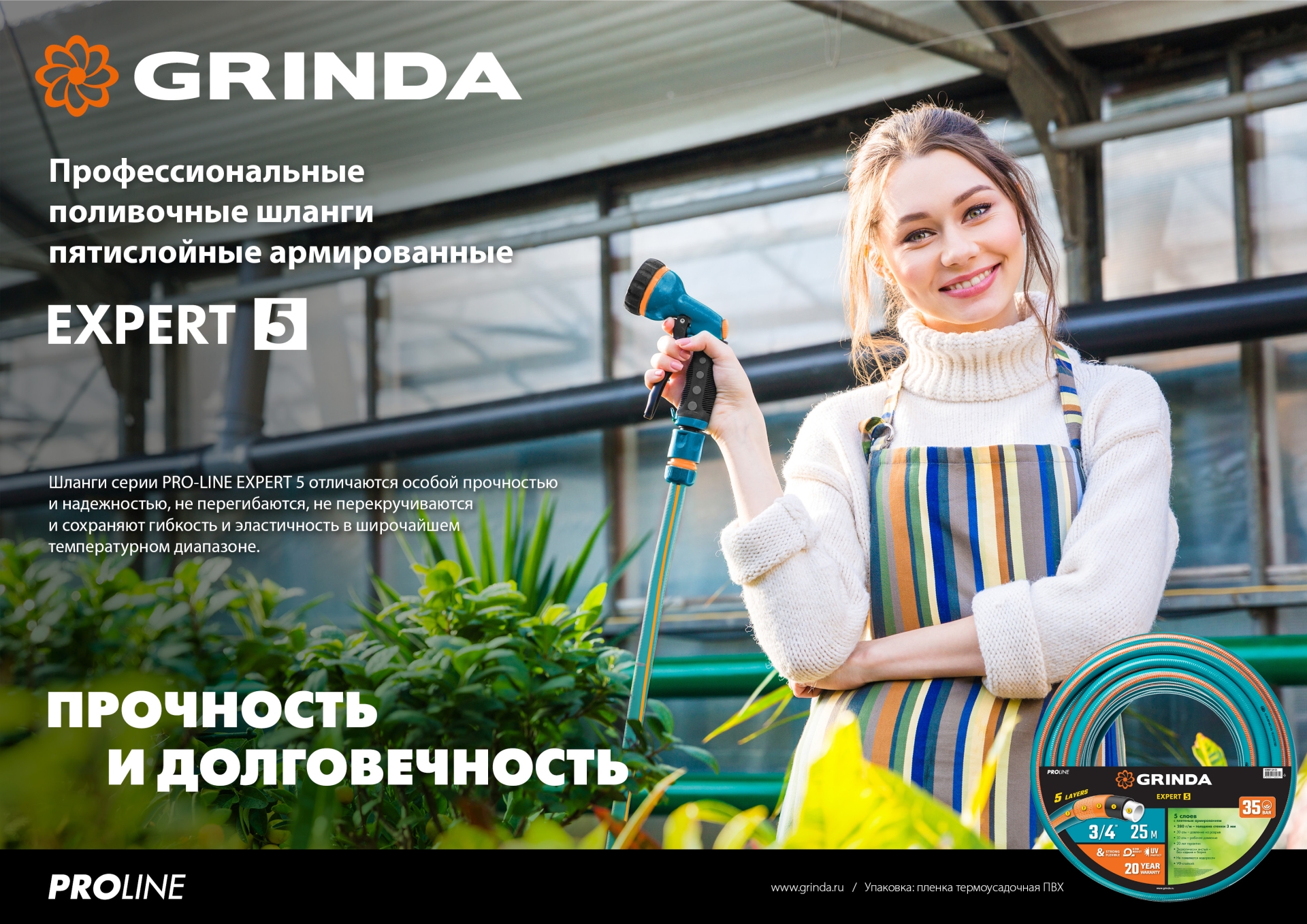 GRINDA EXPERT 5, 1″ 25 м, 25 атм, пятислойный, текстильное армирование, поливочный шланг, PROLine (429007-1-25)
