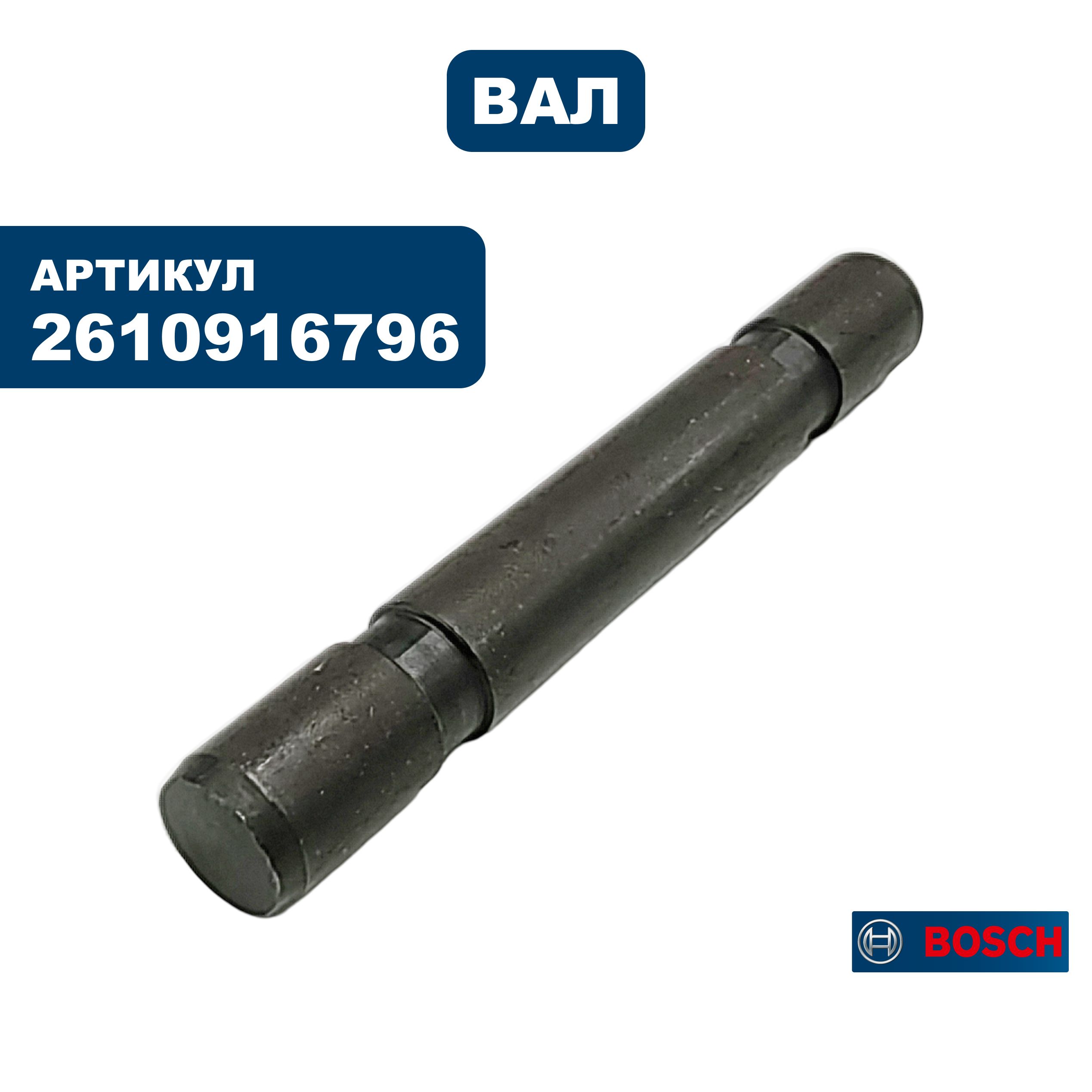 Вал BOSCH GCM10SD кронштейна (2610916796), шт