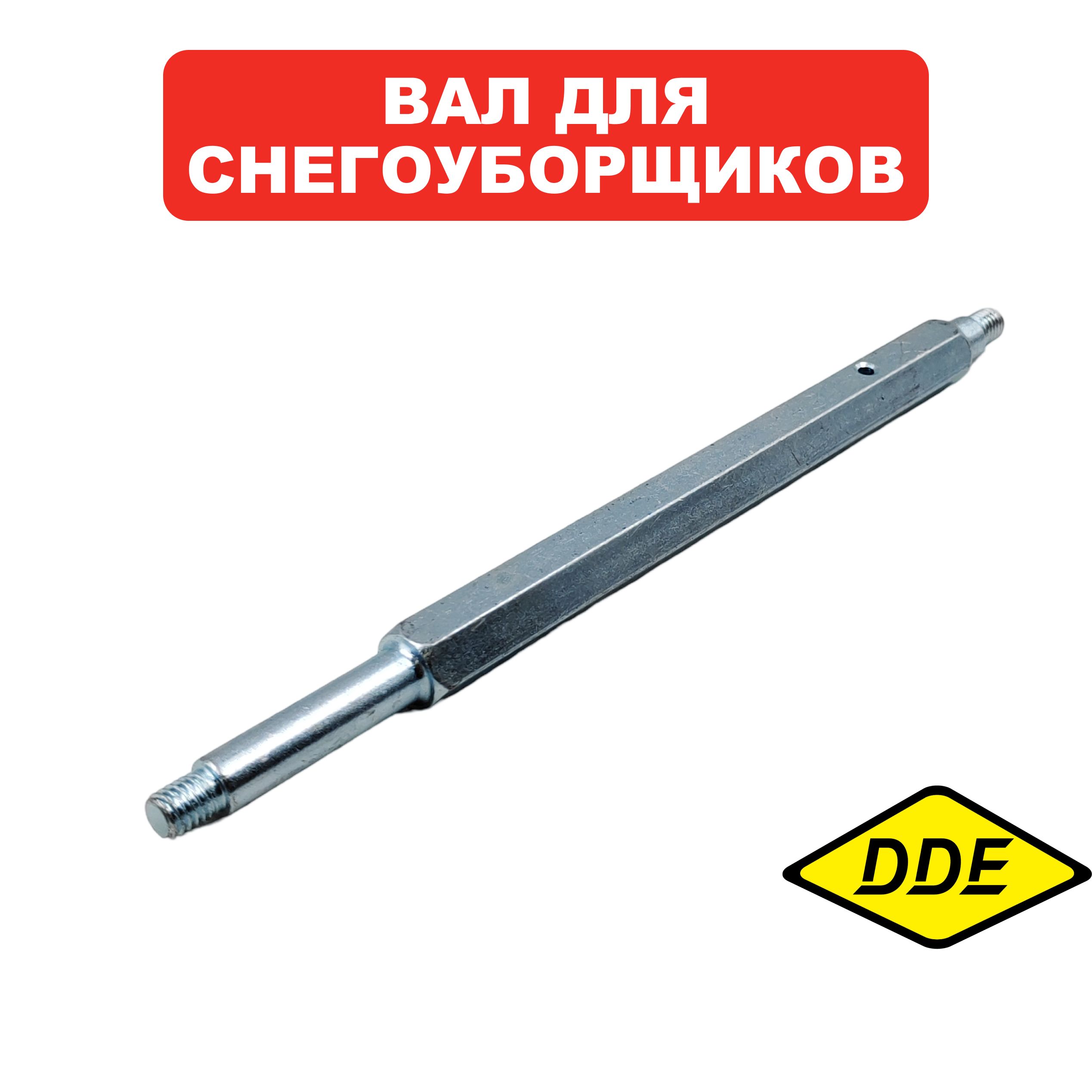 Вал шестигранный DDE ST6561, шт