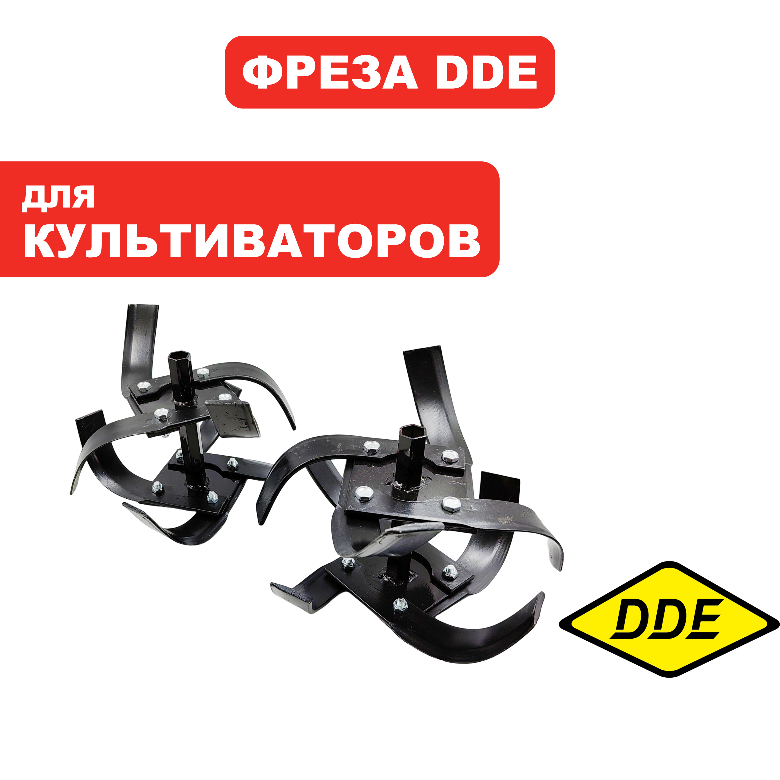 Фреза для культиватора DDE   Гном 3 комплект, шт