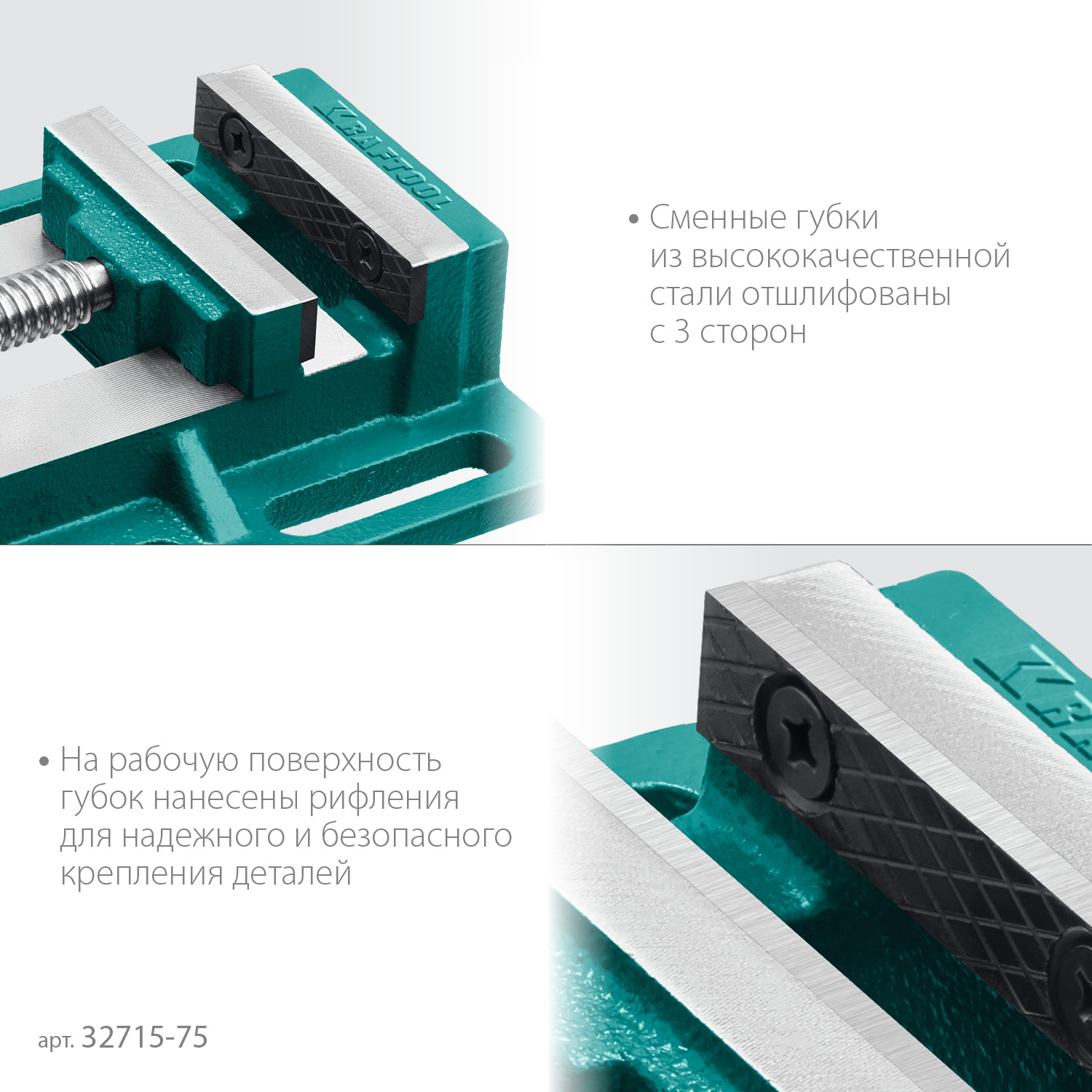 KRAFTOOL 75 мм, станочные сверлильные тиски (32715-75)