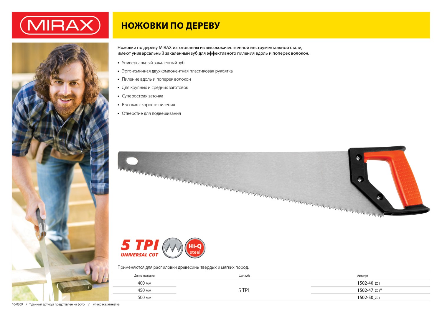 MIRAX Universal, 500 мм, ножовка по дереву (1502-50)