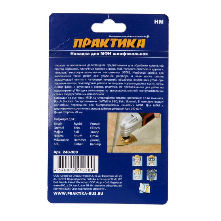 Насадка для МФИ ПРАКТИКА шлифовальная дельтавидная, HM, по плитке и дереву, 78 мм
