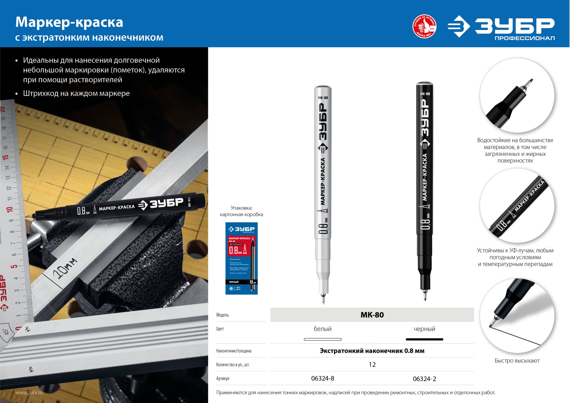 ЗУБР МК-80 черный, 0.8 мм маркер-краска (06324-2)