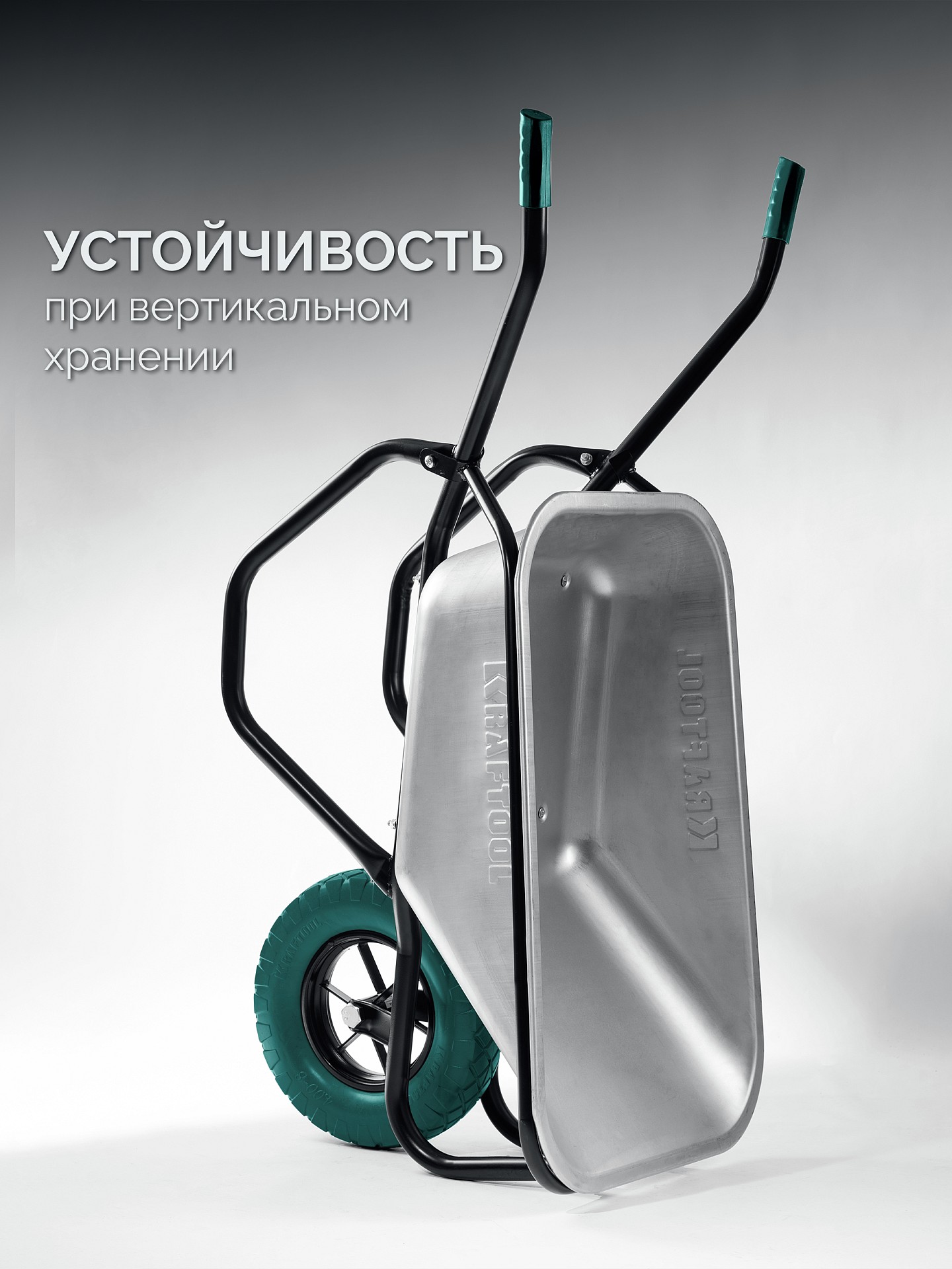 KRAFTOOL MAXDrive-1 110л, 260 кг, одноколесная, с трубным усилителем, кузов 0,9 мм, полиуретановое колесо, тачка строительная (39862)