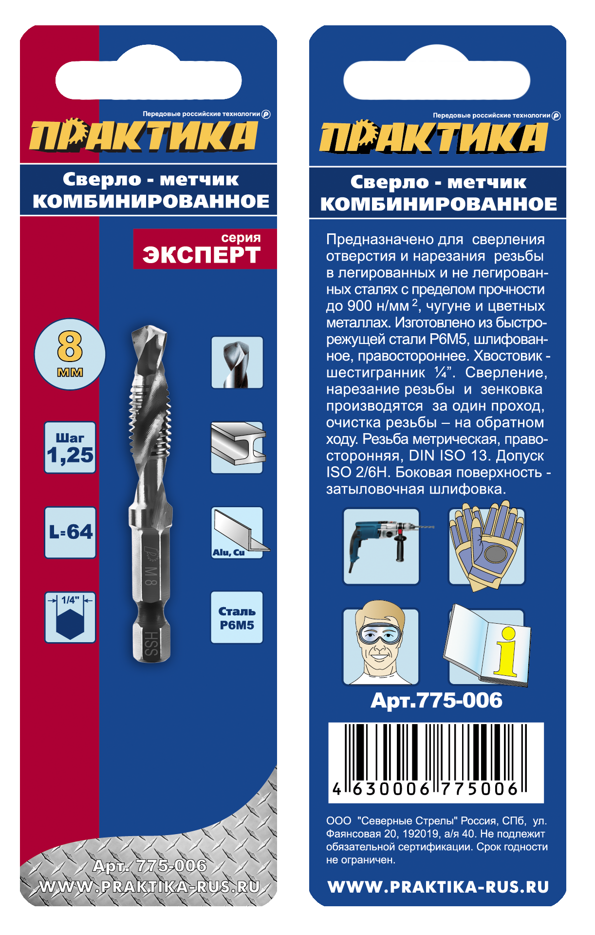 Сверло метчик ПРАКТИКА  М8 шаг 1,25, длина 64 мм, хвостовик HEX 1/4', блистердлина 64 мм, хвостовик HEX 1/4', блистер