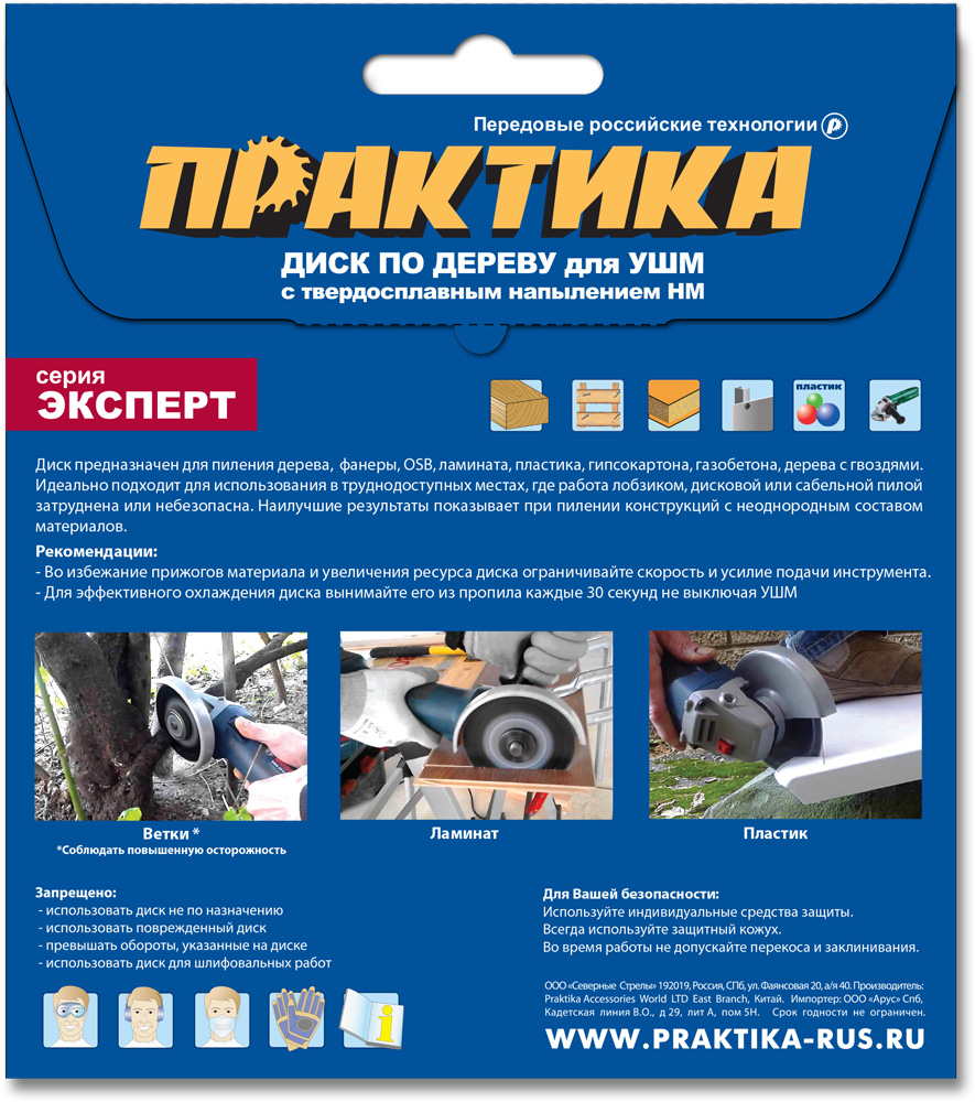 Диск по дереву (с твердосплавным зерном, 150х22 мм, для УШМ) ПРАКТИКА 910-034