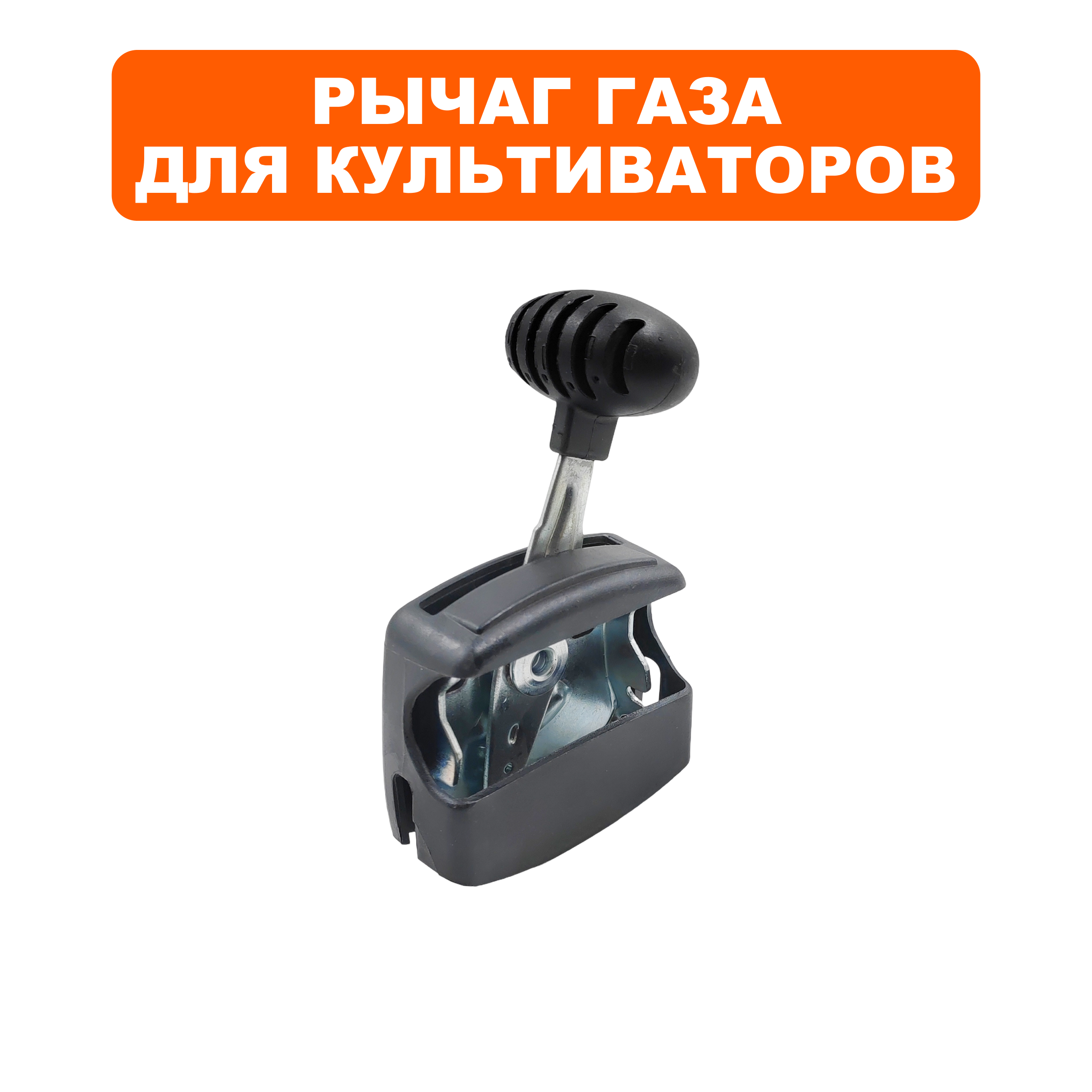 Рычаг DDE V700 II-DWN Буцефал  / V 600 II - 65HPR " Мустанг-2M " газа (2.03.05.005900), шт