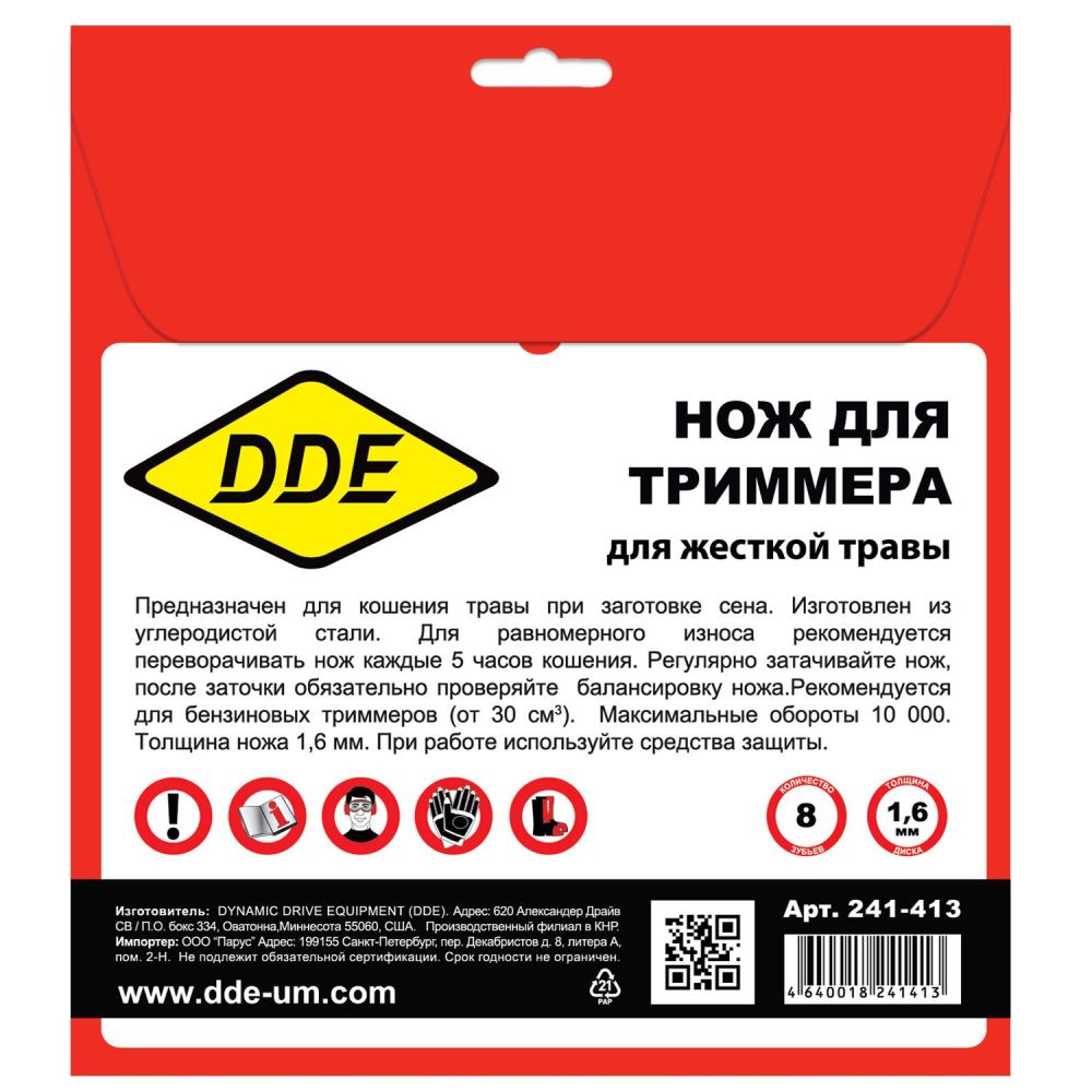 Диск GRASS CUT (230х25.4/20 мм; 8 зубьев) для триммеров DDE 241-413