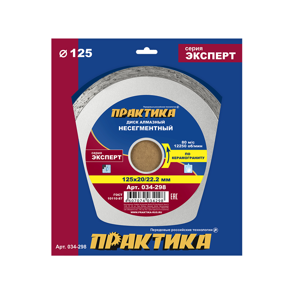 Диск алмазный несегментный ПРАКТИКА "Эксперт-керамогранит" 125 х 20/22 мм, (1 шт.) коробка