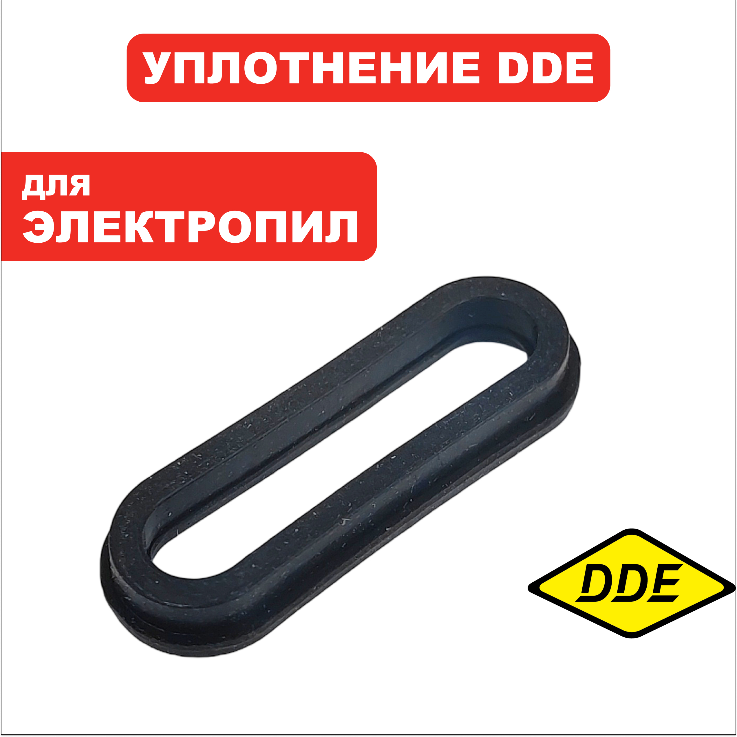 Уплотнение маслоканала DDE CSE220L, шт