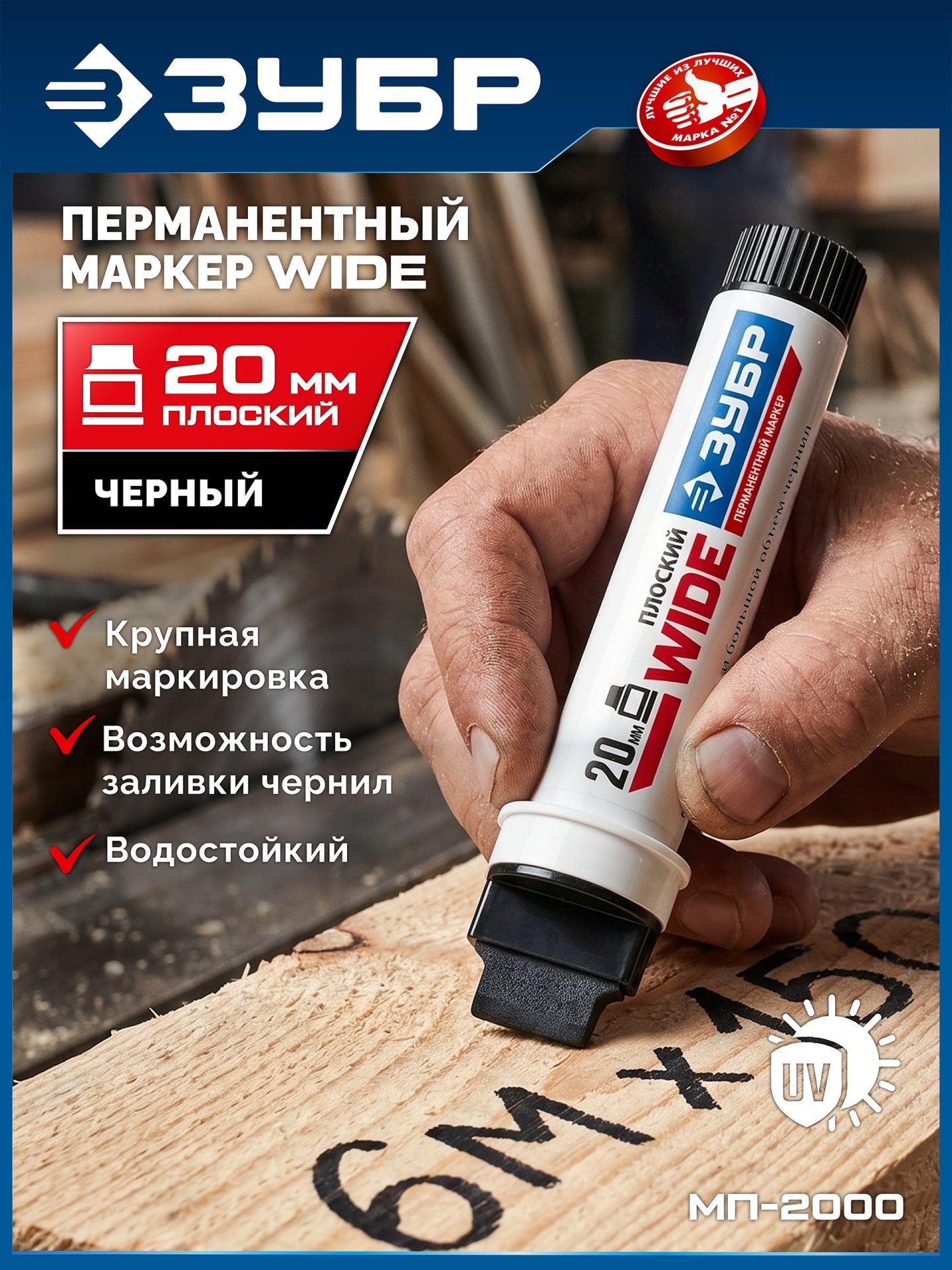 ЗУБР МП-2000 черный, 5-20 мм перманентный маркер (06335-2)