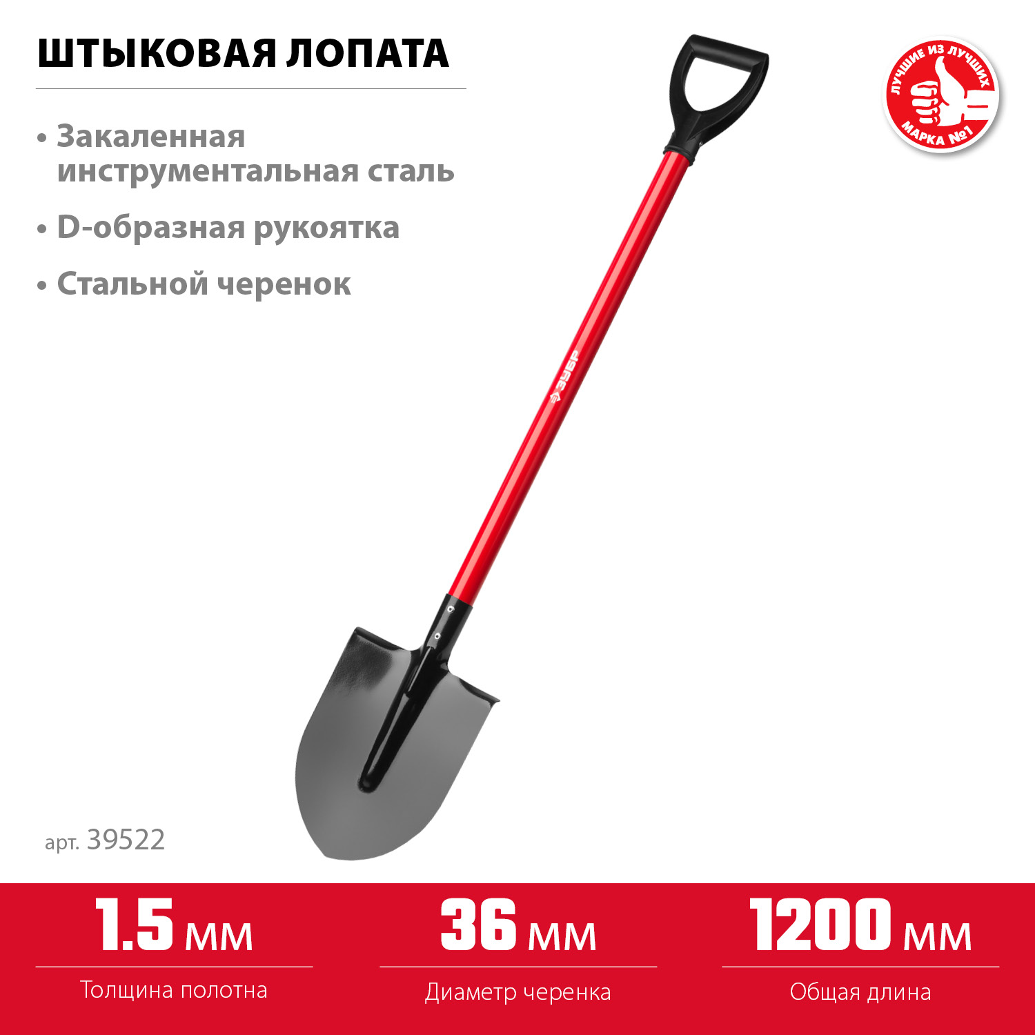 ЗУБР МАСТЕР, 120 см, стальной черенок, штыковая лопата, тип ЛКО, закаленное полотно (39522)