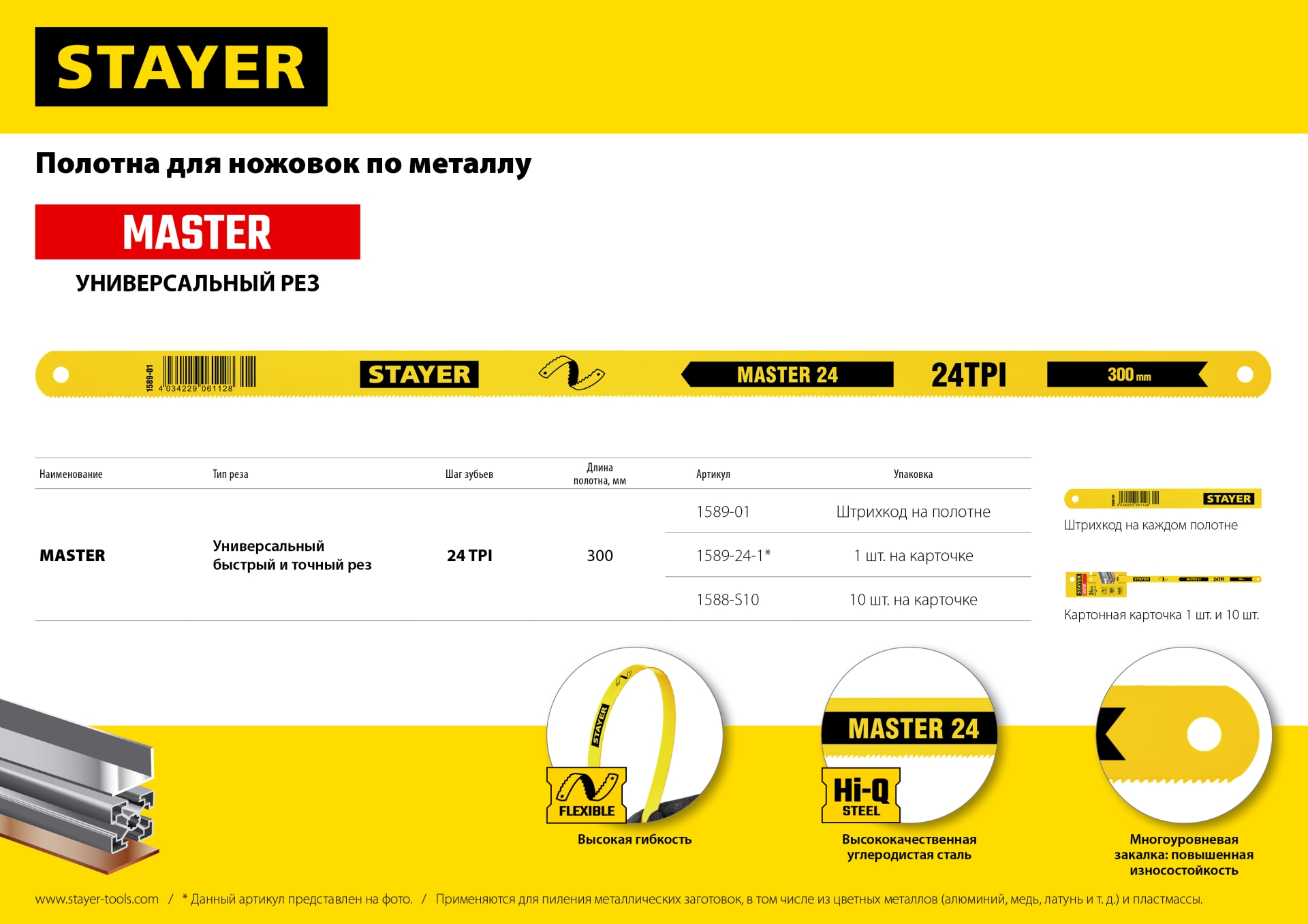 STAYER 24 TPI, шаг 1 мм, 300 мм, 10 шт, полотно для ножовки по металлу (1588-S10)