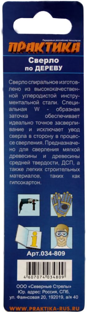 Сверло по дереву ПРАКТИКА   4 х 80 мм (1шт.) блистер, серия Мастер(1шт.) блистер, серия Мастер