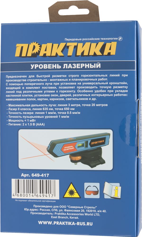 Лазерный уровень ПРАКТИКА на подставке