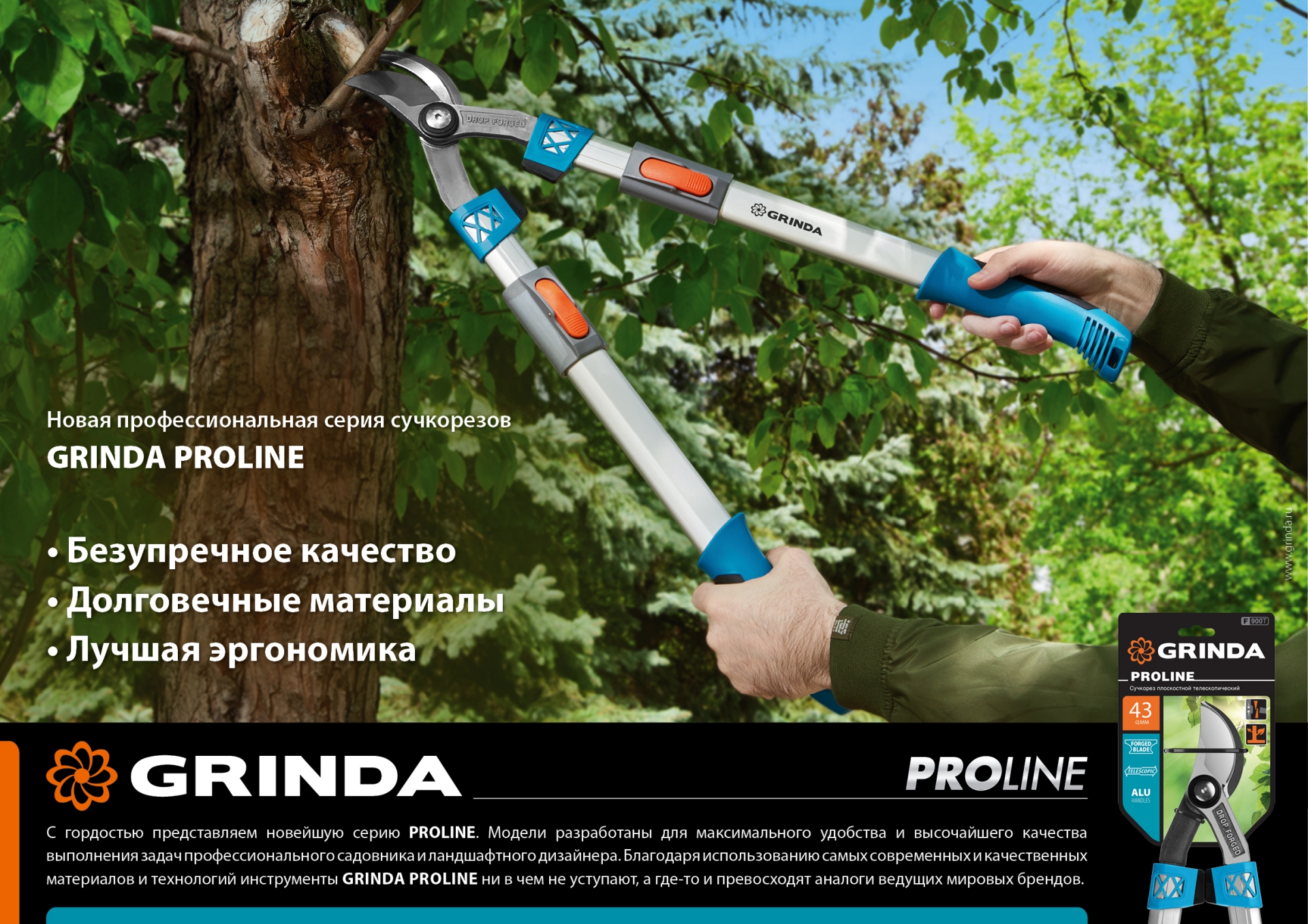 GRINDA TX-980, 645 - 885 мм, высокоуглеродистая сталь, закаленные лезвия, храповый механизм, телескопический, плоскостной сучкорез, PROLine (424515)