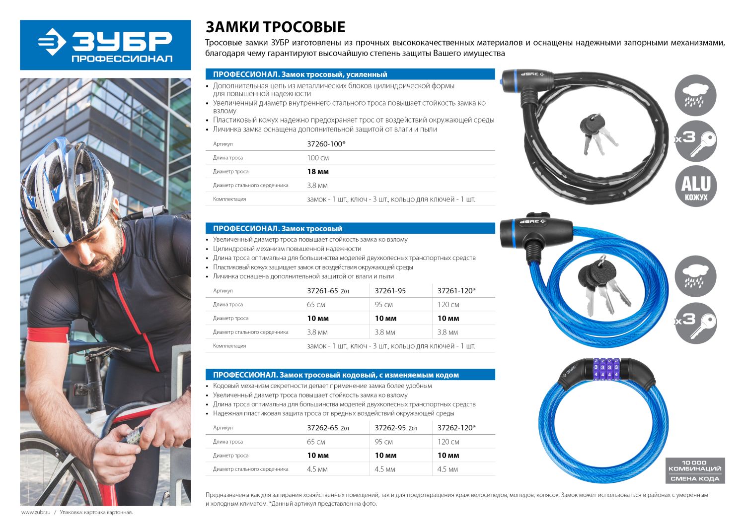 ЗУБР 950 мм, d 10 мм, 3 ключа, тросовый замок, Профессионал (37261-95)