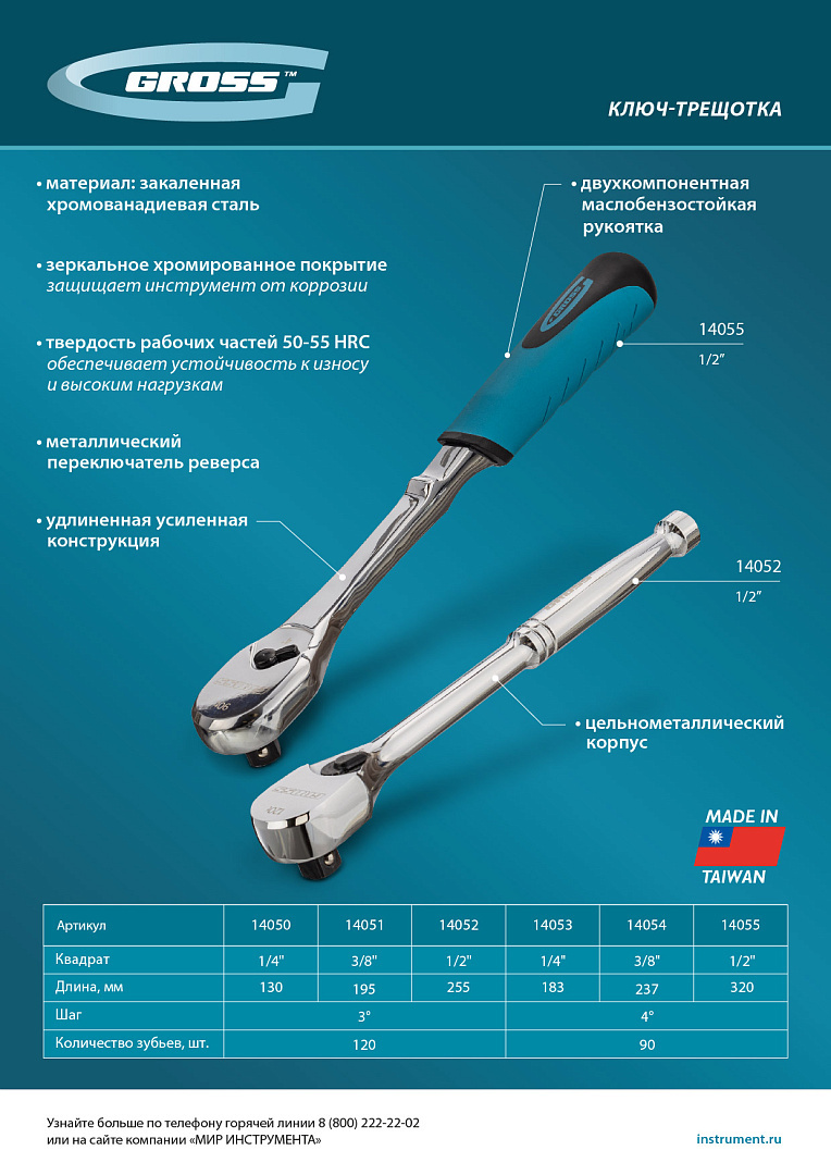 Ключ-трещотка 3/8", CrV, 90 зубьев, усиленный, хром Gross