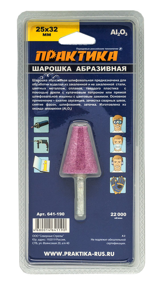 Шарошка абразивная ПРАКТИКА оксид алюминия, коническая 25х32 мм, хвост 6 мм, блистерблистер