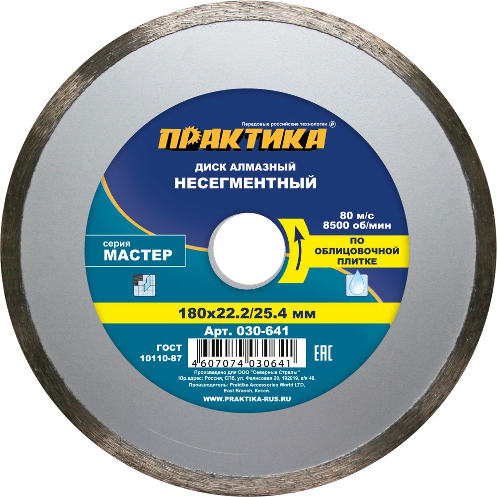 Диск алмазный несегментный ПРАКТИКА "Мастер" 180 х 25,4/22 мм (1 шт.) коробка