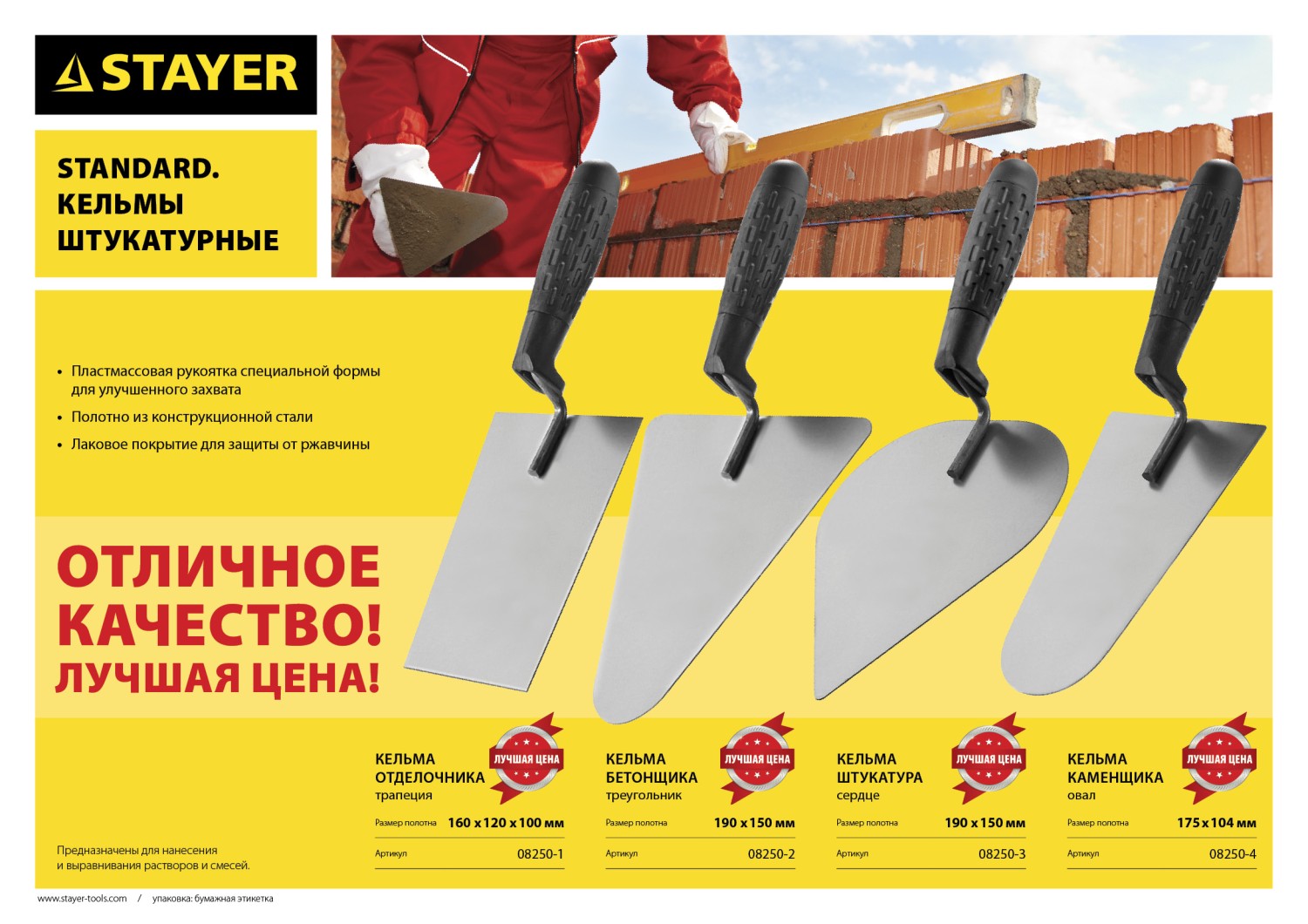 STAYER 175 x 104 мм, пластиковая ручка, кельма каменщика (08250-4)