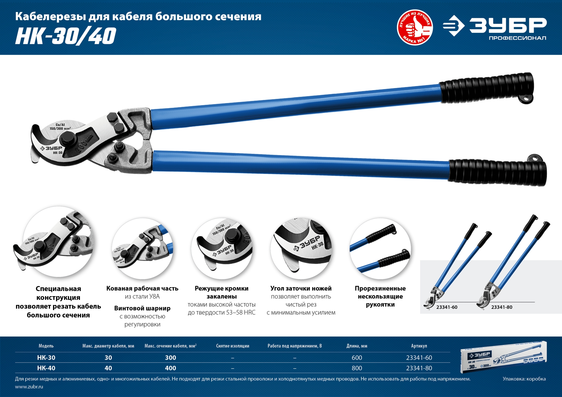 ЗУБР НК-30, d 30 мм, 600 мм, кабелерез, Профессионал (23341-60)