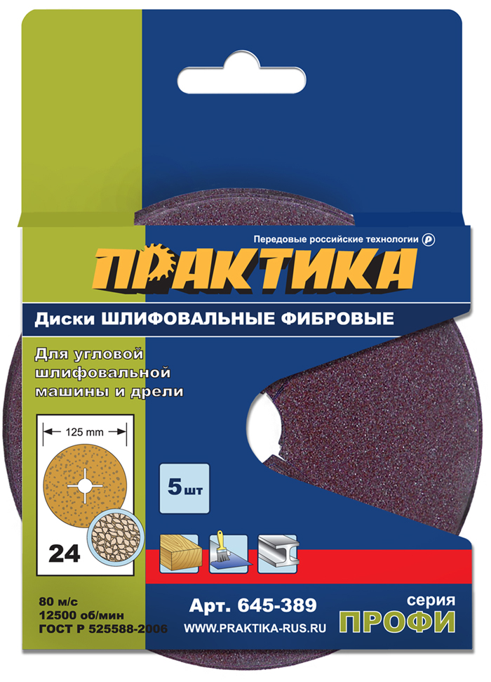 Круги фибровые гибкие ПРАКТИКА с центральным отверстием, 125 мм P  24  (5шт.) картонный подвес