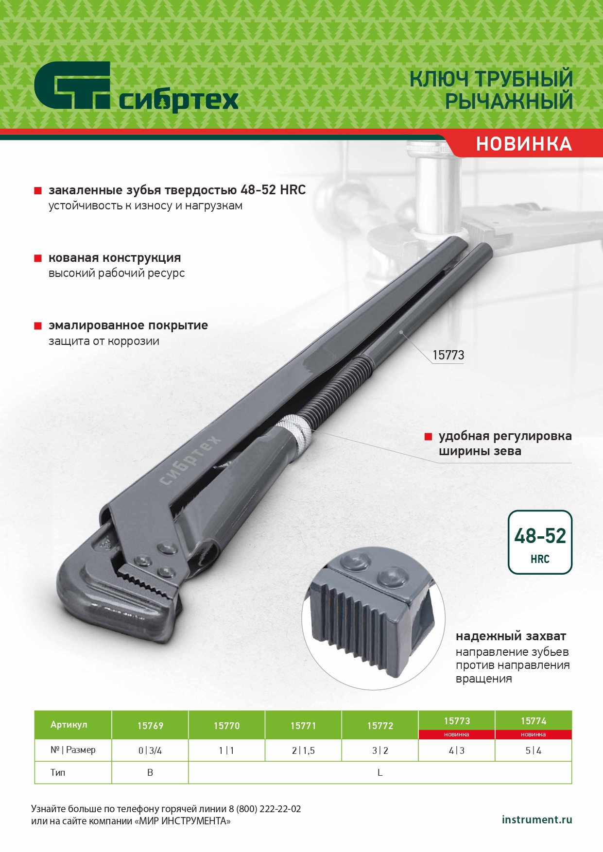 Ключ трубный рычажный КТР-1, 1", кованый, тип "L" Сибртех