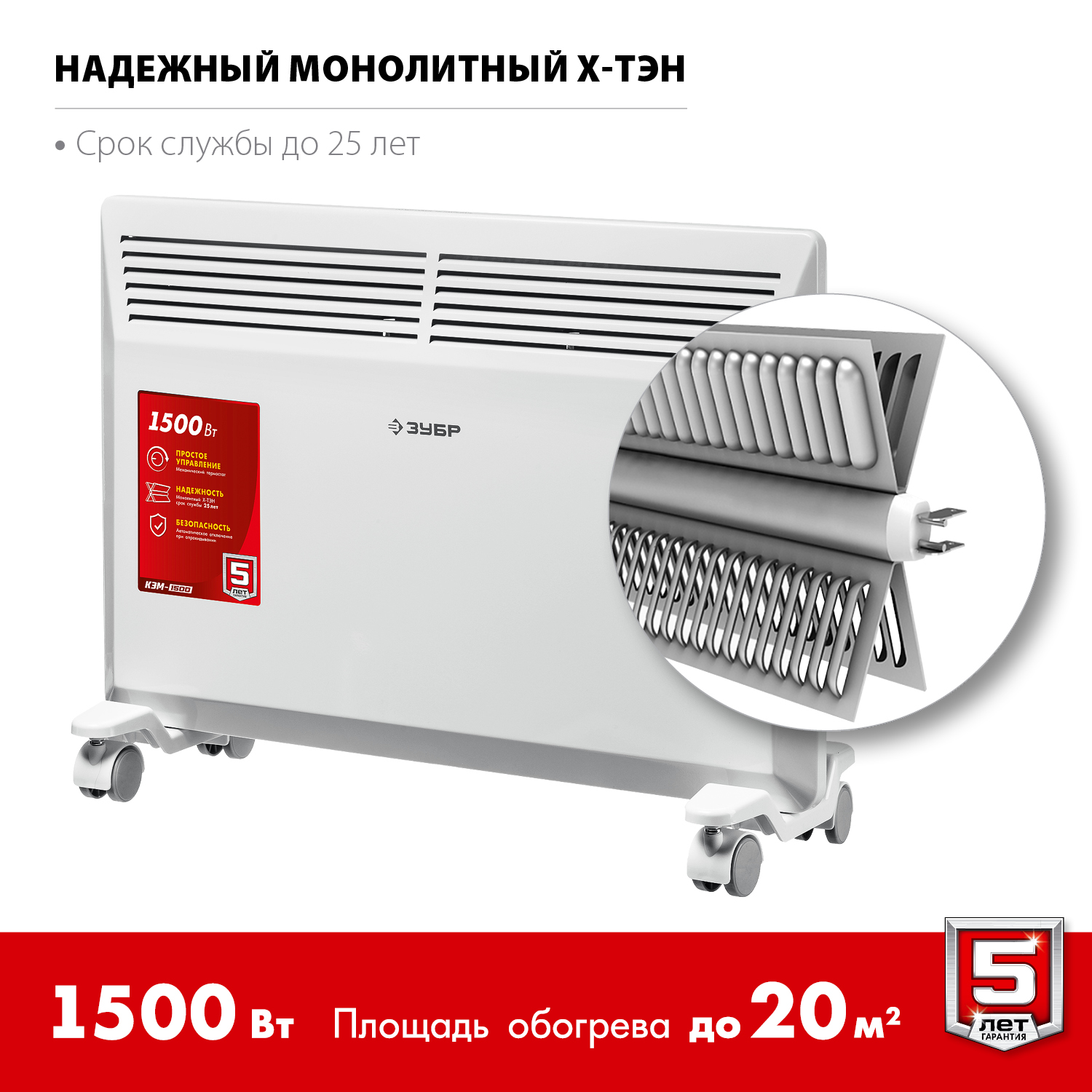 ЗУБР М серия 1.5 кВт, электрический конвектор (КЭМ-1500)