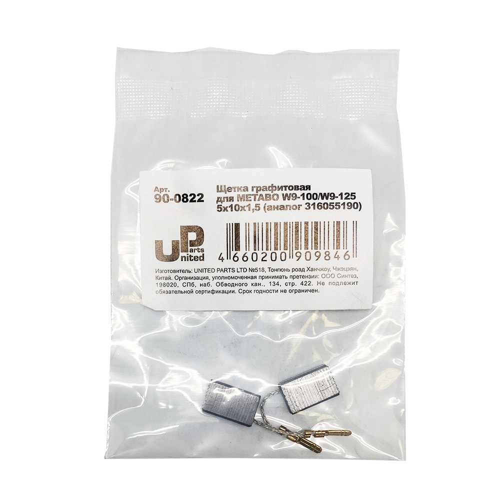 Щетка графитовая UNITED PARTS для METABO W9-100/W9-125 (аналог 31605519)  5х10х15,5мм, пар