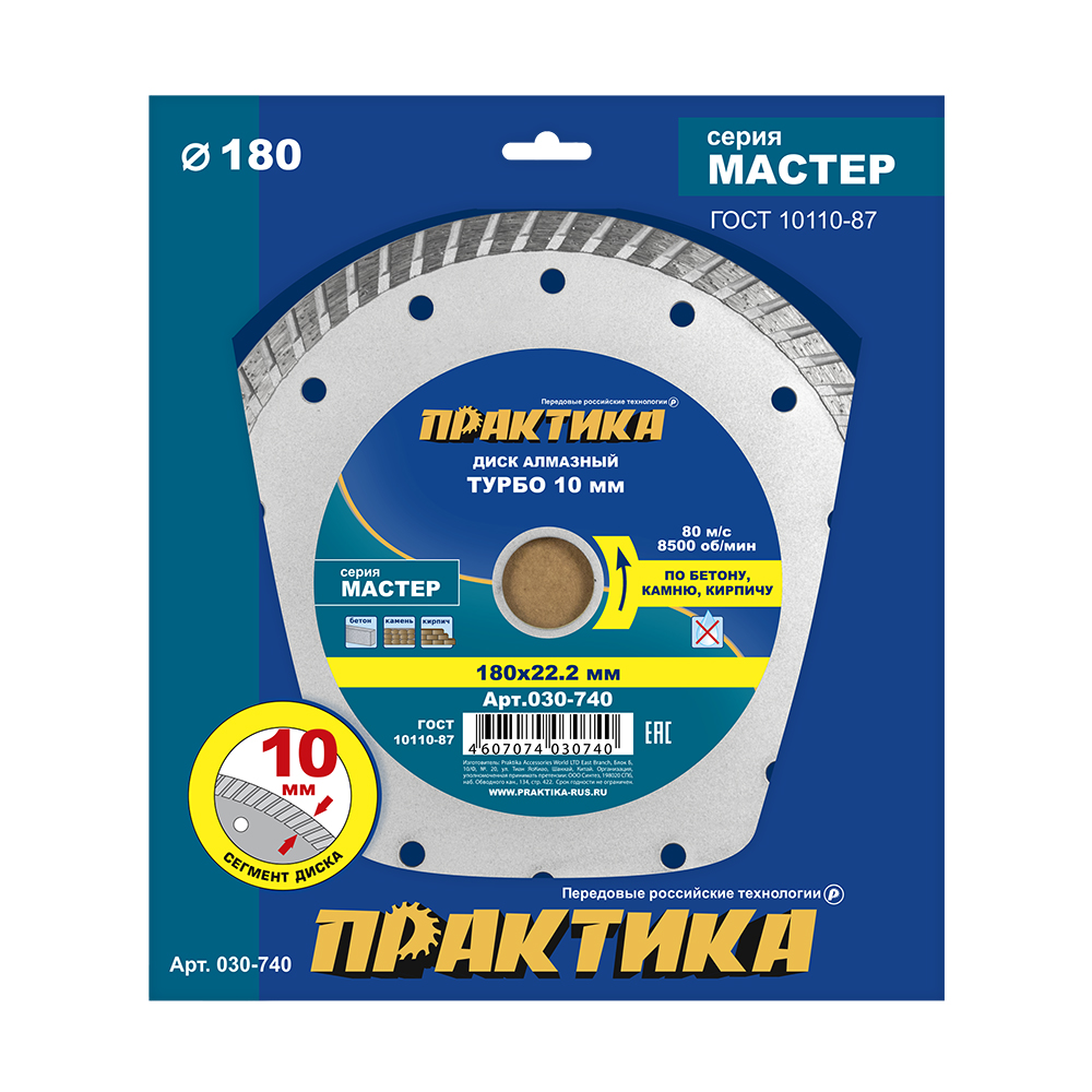 Диск алмазный турбированный ПРАКТИКА "Мастер" 180 х 22 мм (1 шт.) коробка